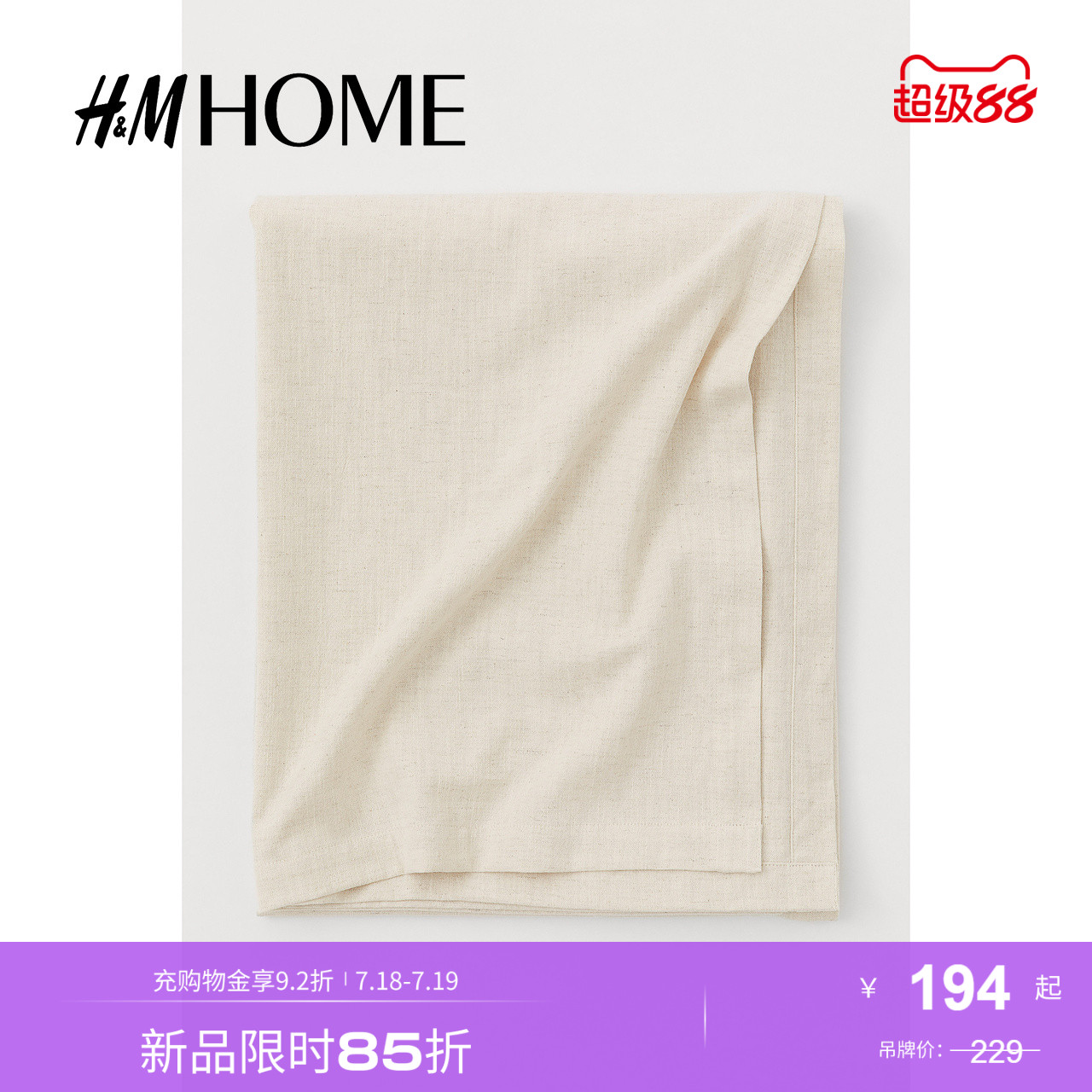 HM HOME居家布艺桌布简约家用餐桌亚麻混纺客厅茶几布0867165