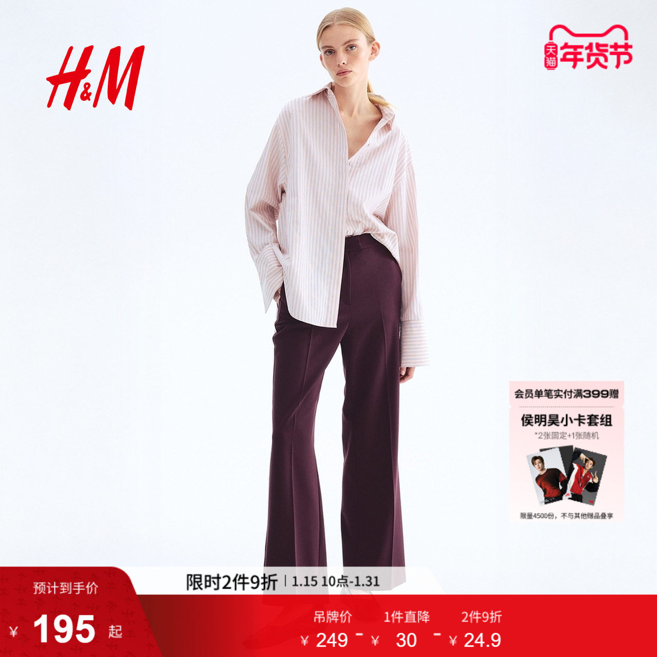 HM女装冬季微喇西裤1297135,女装/女士精品,西装裤/正装裤,淘宝优惠券,粉丝福利购,淘宝优惠卷