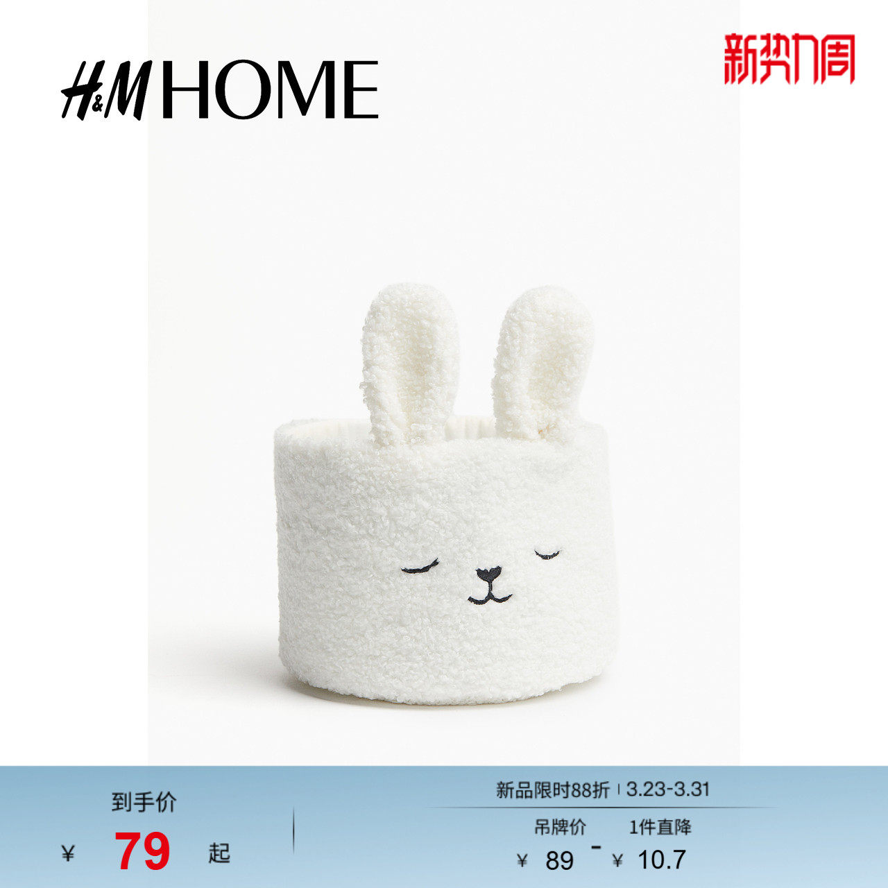 HM春季家居收纳用具泰迪绒收纳篮1173651
