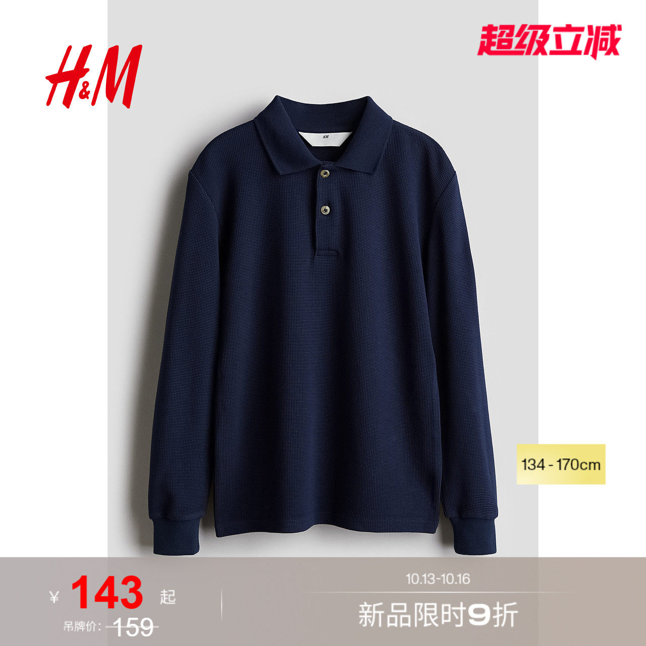 HM童装儿童男童POLO衫25秋季华夫格翻领舒适长袖上衣1255180