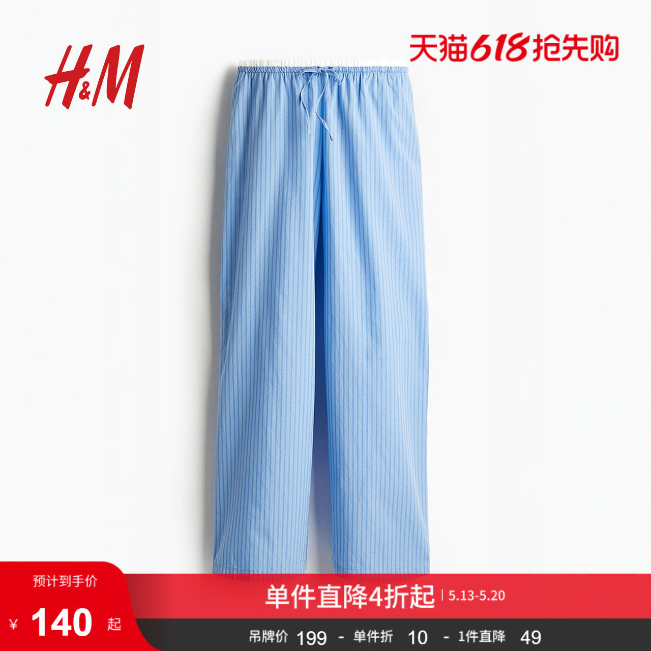 HM女装家居裤夏季直筒宽松条纹双腰头府绸睡裤1270295