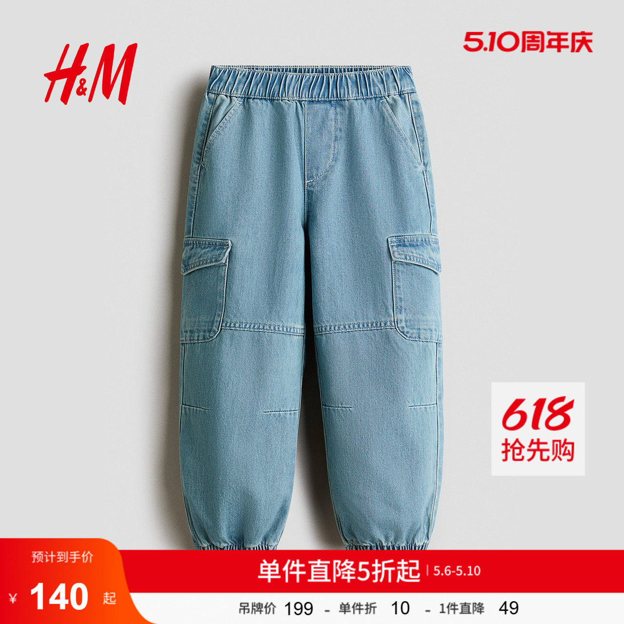 HM夏季童装儿童男童牛仔裤仿工装牛仔慢跑裤1308757