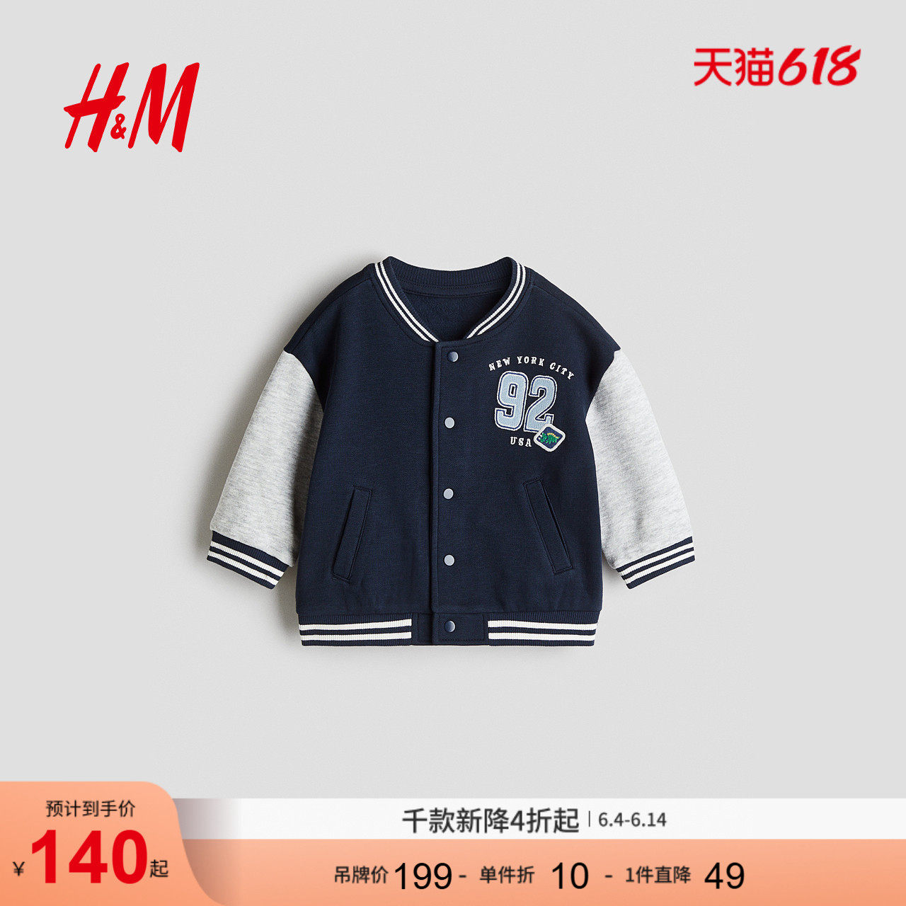HM童装男婴宝宝卫衣面料棒球外套1300474