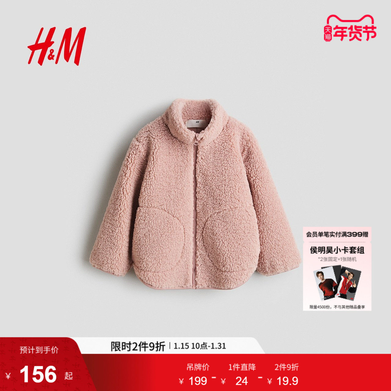 HM童装儿童女童外套冬季柔软毛绒立领泰迪绒外套1303738,童装/婴儿装/亲子装,普通外套,淘宝优惠券,粉丝福利购,淘宝优惠卷