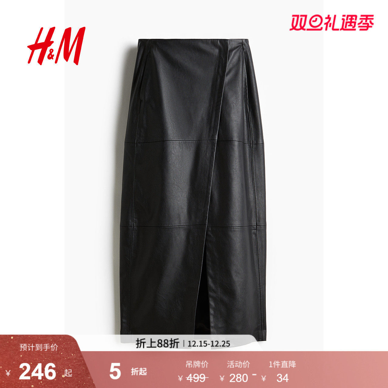 HM冬季女装涂层面料围裹式半身裙1256756