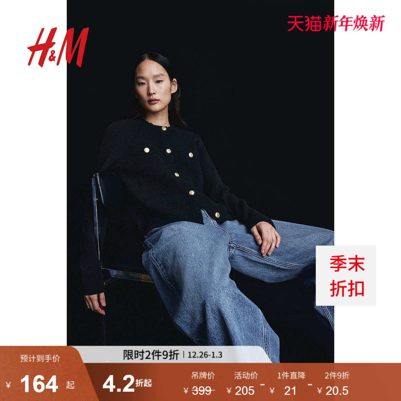 HM女装针织开衫冬季千金小香风外套纹理感短外套1194323