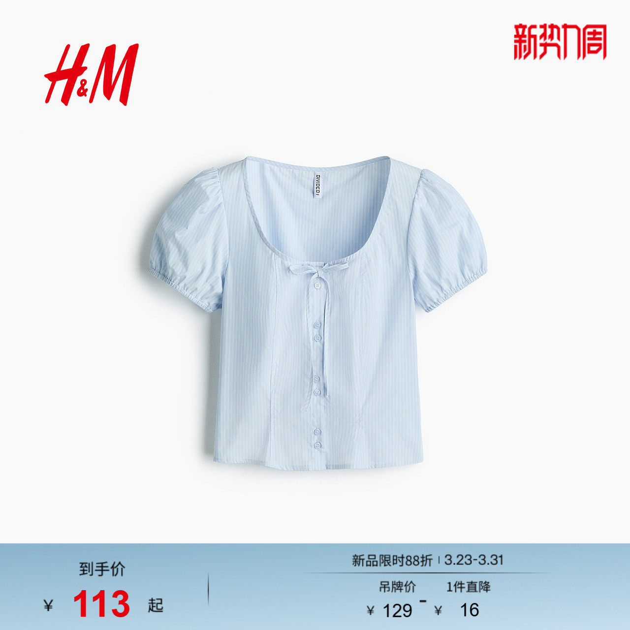 HM女装衬衫2026春季新款潮流时尚绑结衬衫泡泡袖府绸上衣131