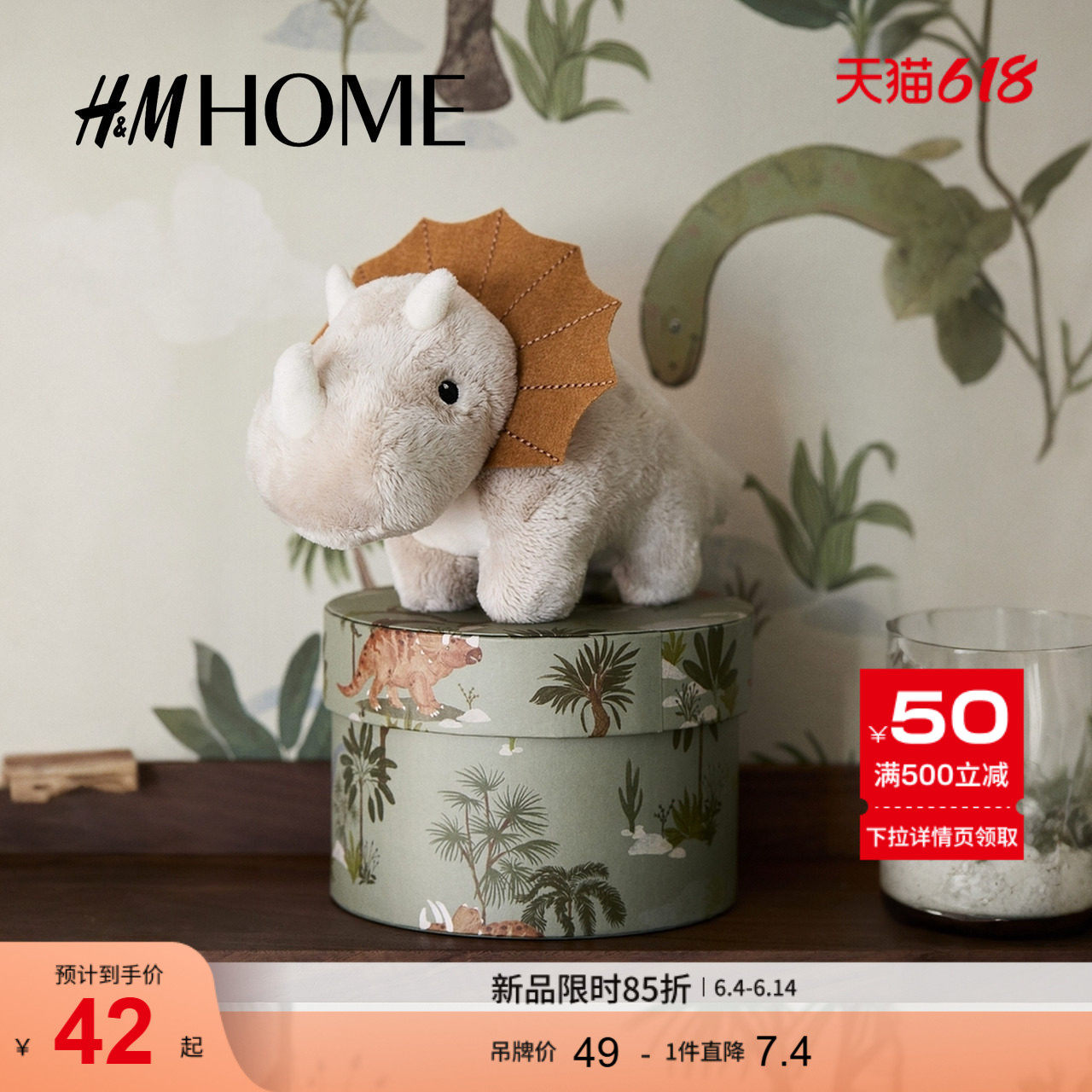 HM HOME家居饰品童趣三角龙可爱礼物治愈毛绒玩具0997809