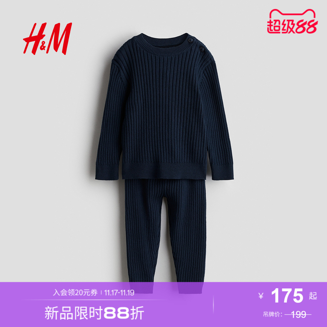 HM童装男婴套装2件式秋季罗纹针织亨利衫长袖运动抽绳长裤1239501