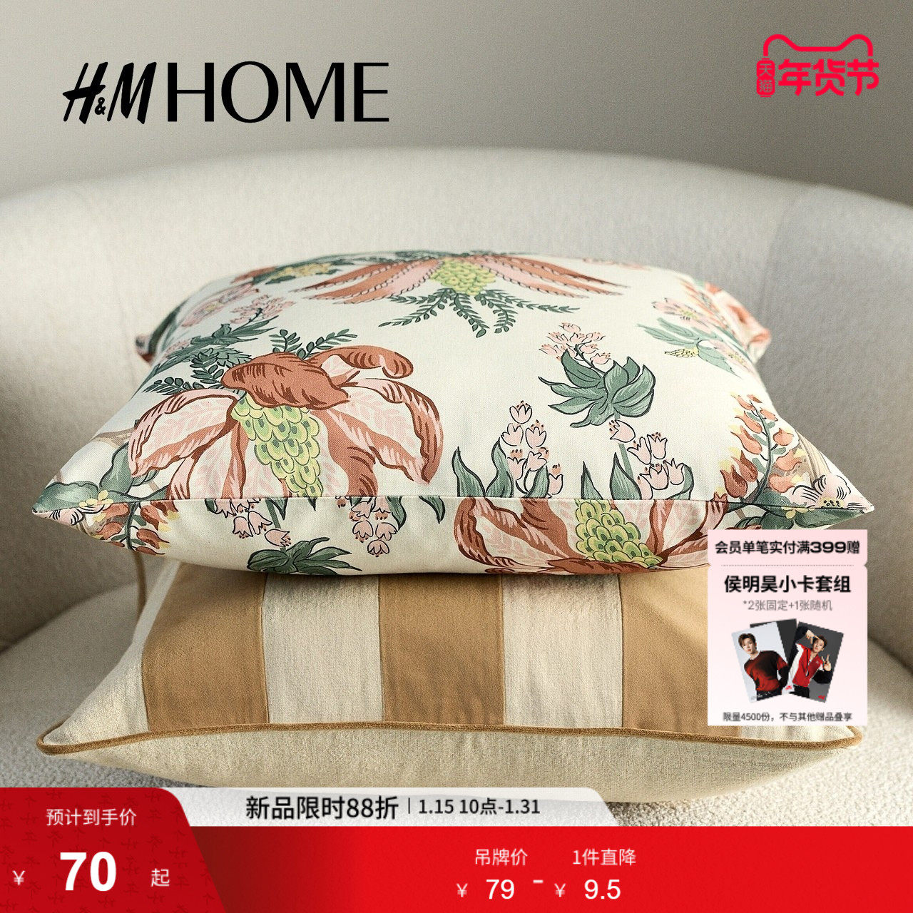 HM HOME2026春季新款印花靠垫套1225306,居家布艺,靠垫/抱枕,淘宝优惠券,粉丝福利购,淘宝优惠卷