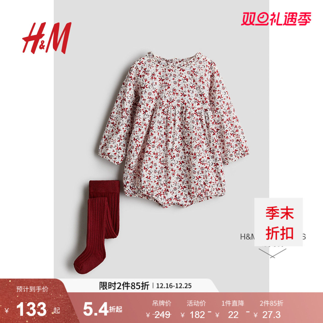 HM童装女婴套装2件套冬季圆领印花洋气外出连体衣和裤袜12418