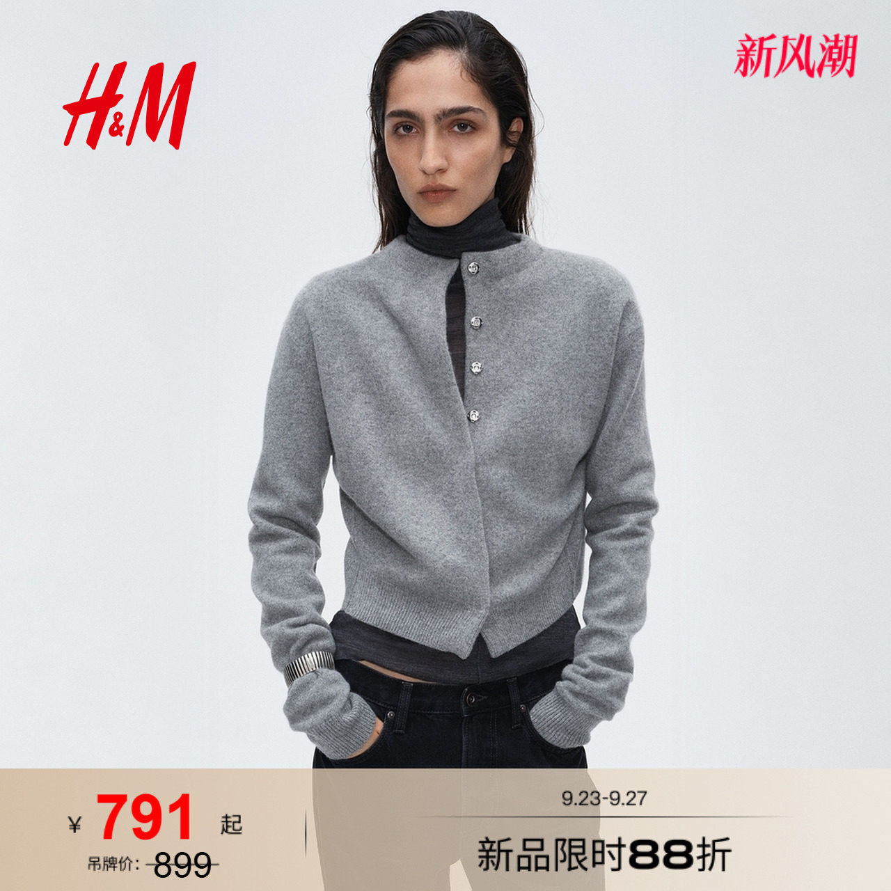 【H&M STUDIO】女装毛针织衫羊毛混纺开衫时尚气质上衣1359703图片