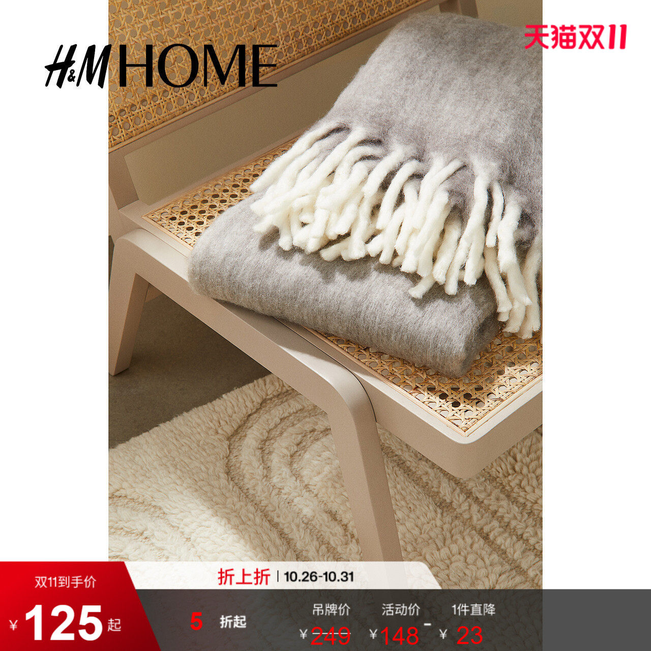 HM HOME床上用品毛毯流苏简约柔软舒适客厅毯子1106954