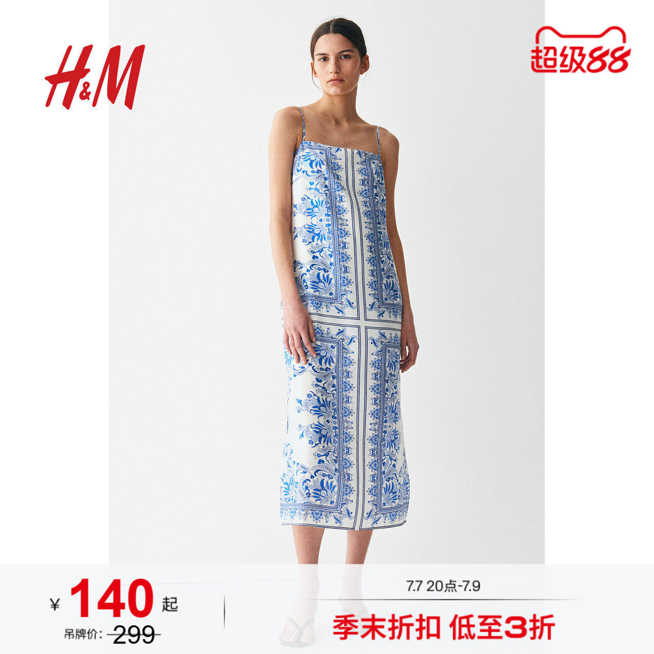 【直播秒杀】HM女装连衣裙夏季海岛细吊带裙度假无袖长裙12826