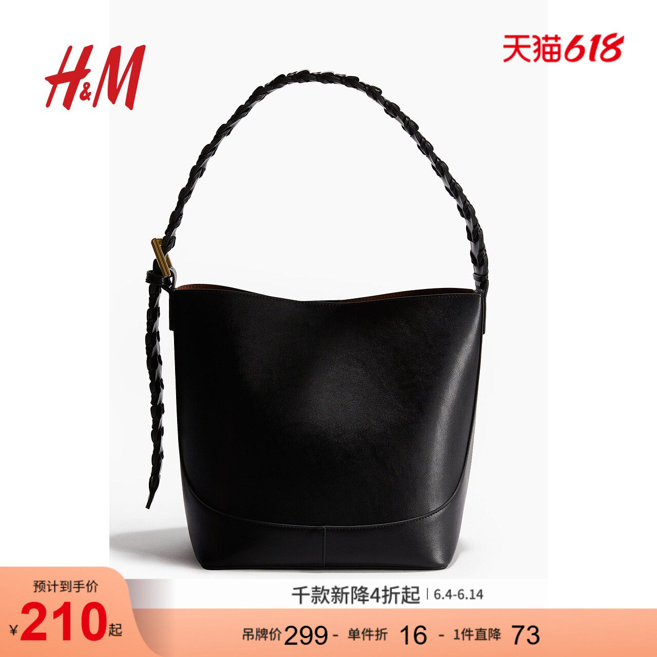 HM夏季女士编织肩带单肩包1274135