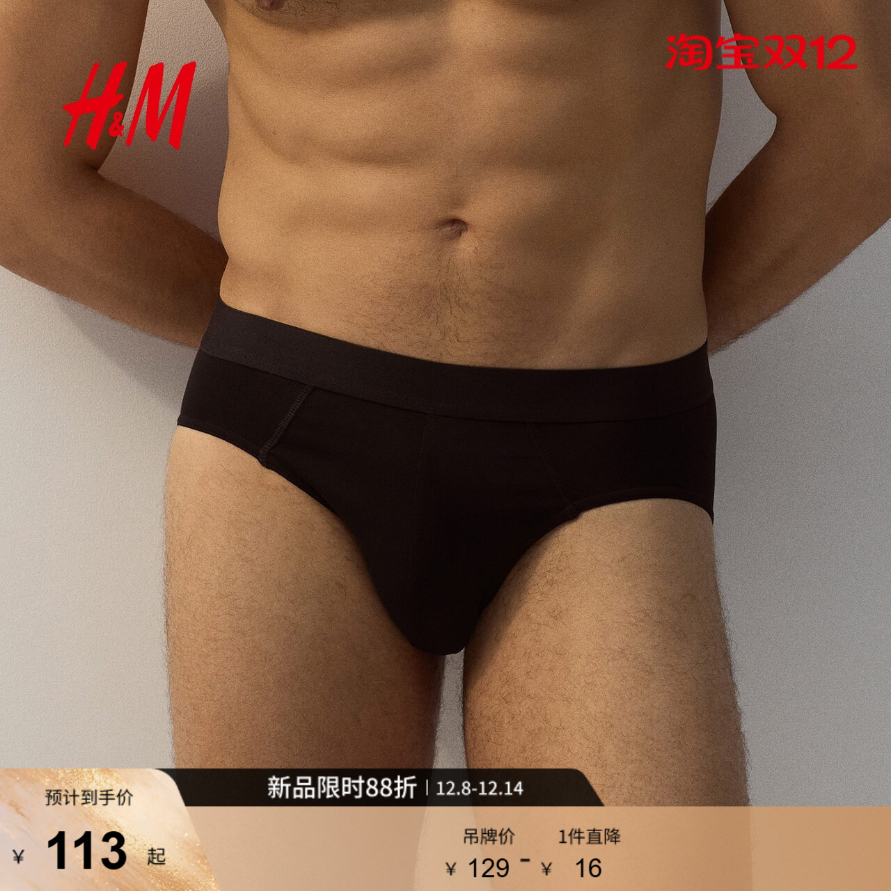 hm男士条装棉质三角内裤1153729