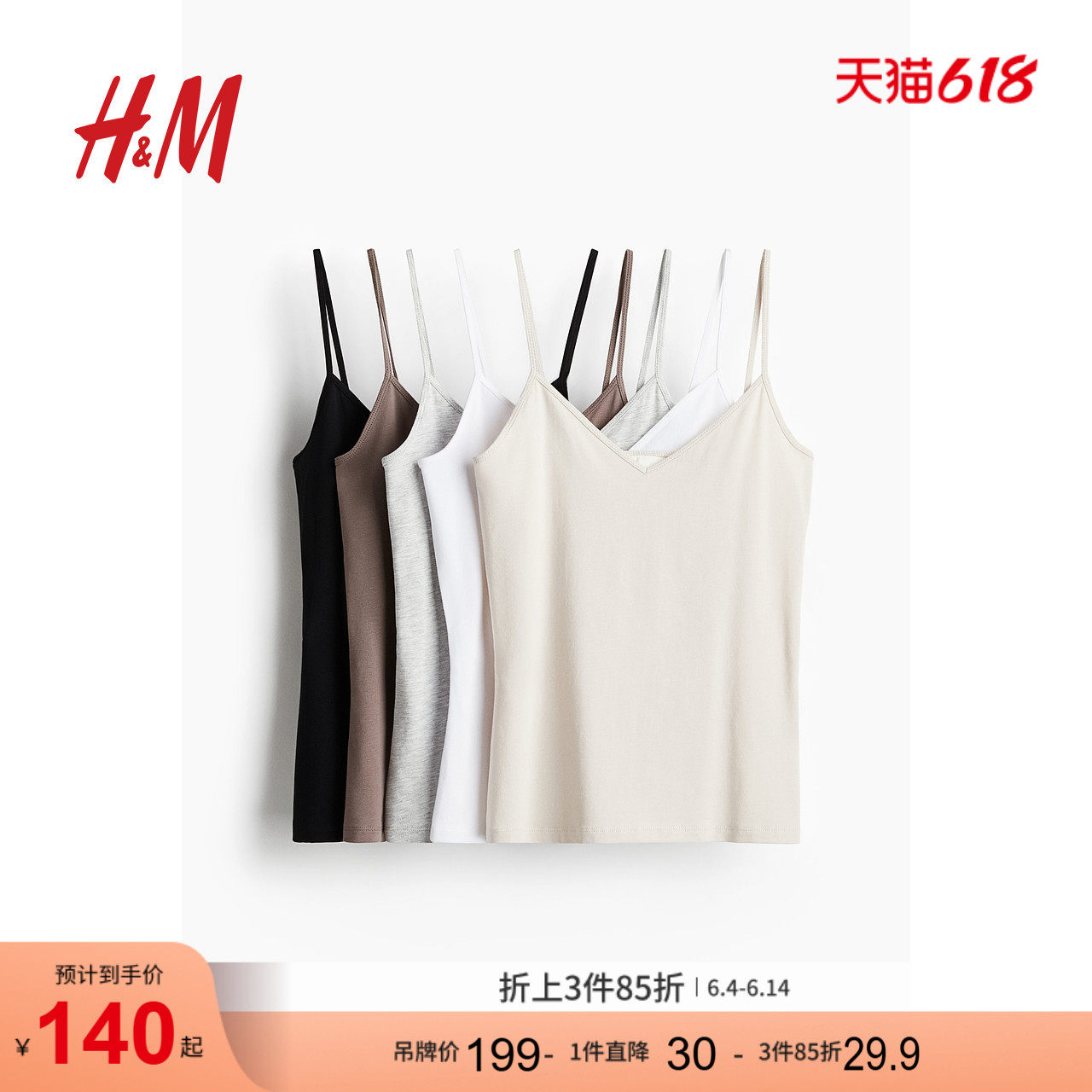 HM女装夏季时尚休闲柔软修身V领无袖吊带上衣女1080623