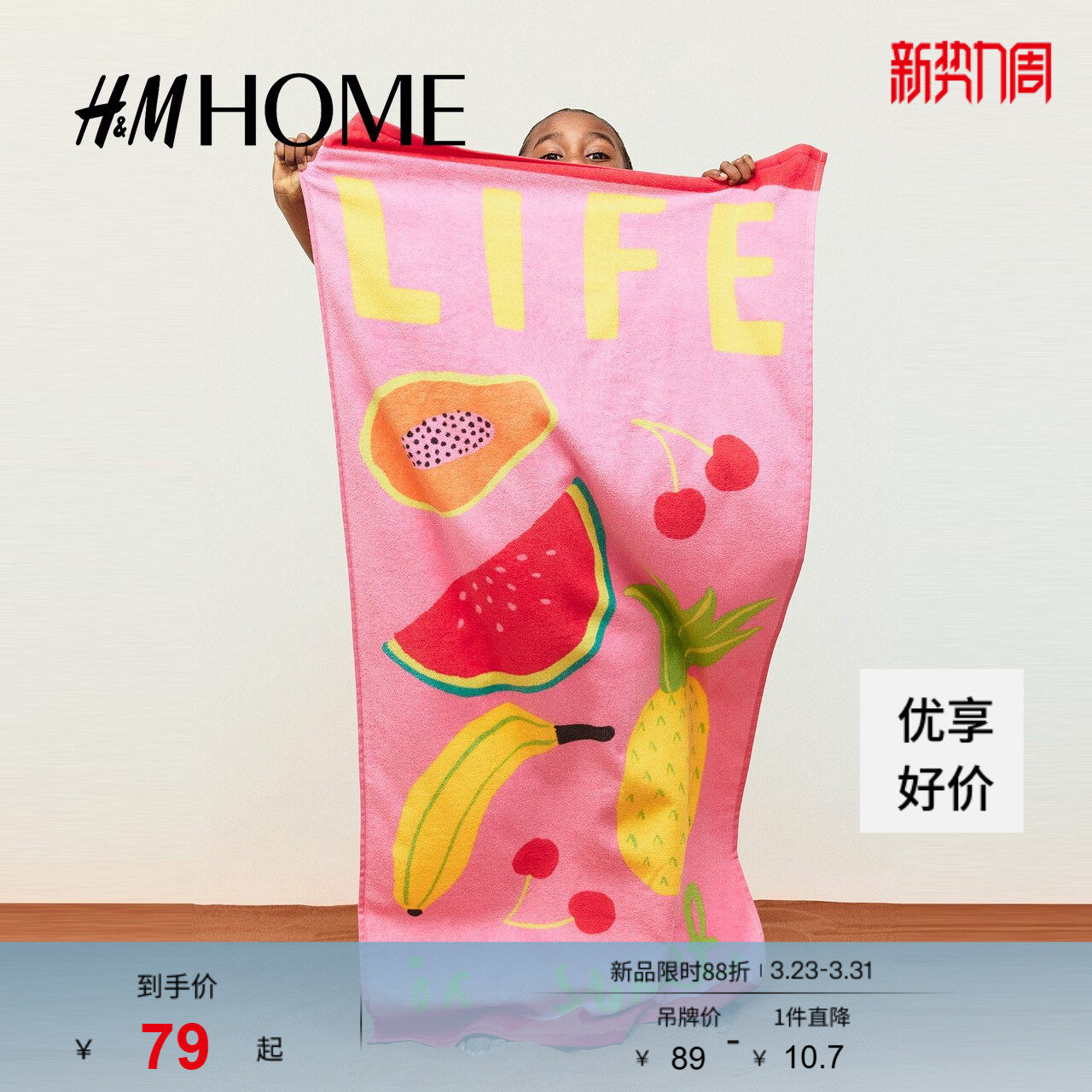 HM HOME居家布艺浴巾春季家用印花毛圈布可爱毛巾094571