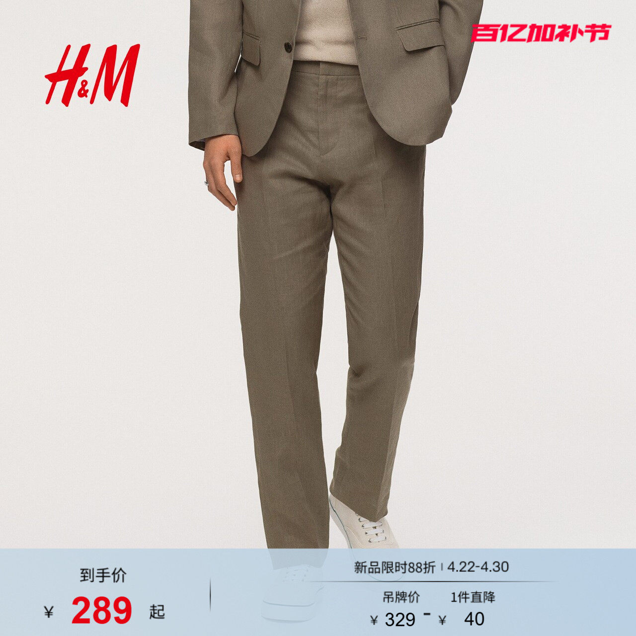 HM2026夏季新款男装修身版型亚麻西裤1258907