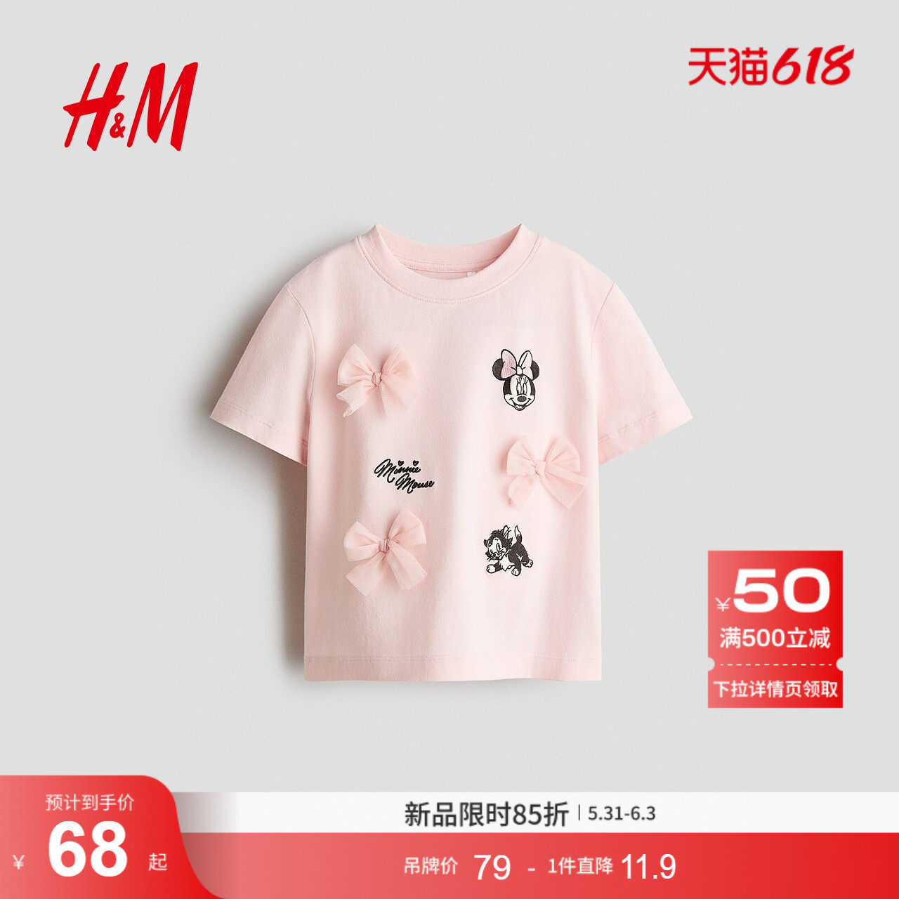 【迪士尼系列】HM童装儿童女童T恤2026夏季新款米妮短袖1271597