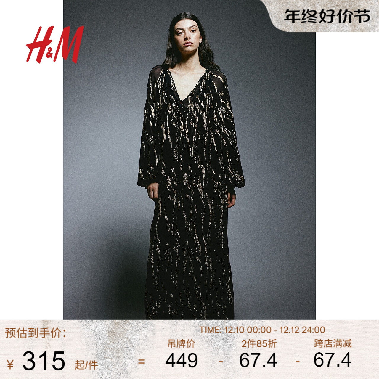 HM女装连衣裙2023冬季新款闪亮印花灯笼长袖及踝连衣裙1215599