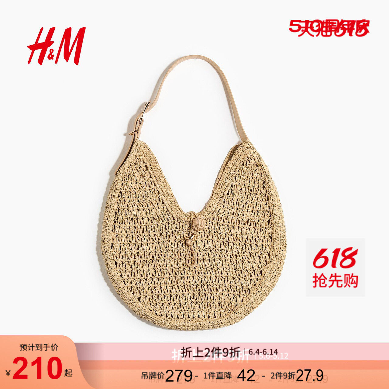 HM2026夏季新款女士草编单肩包1322731