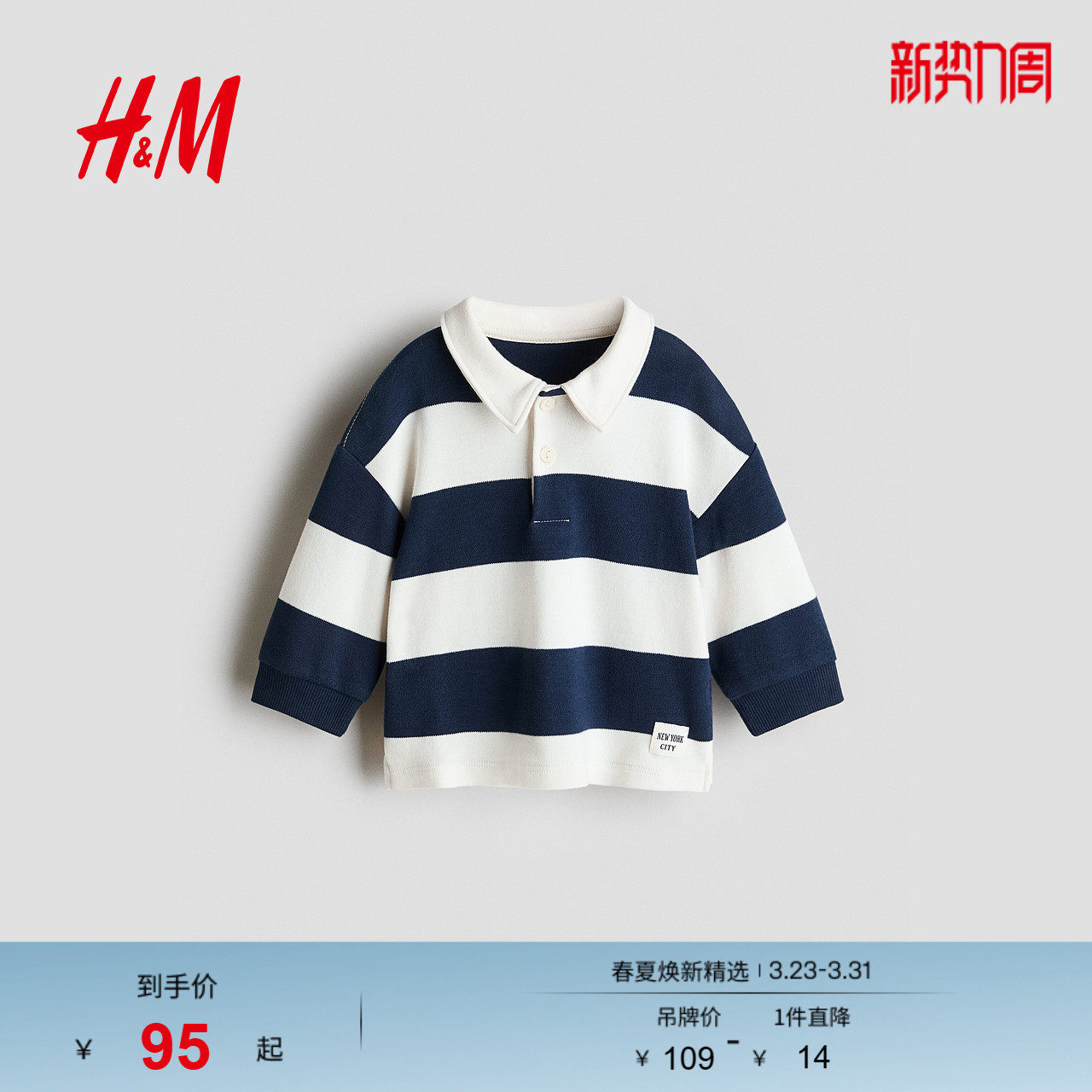 HM2026春季新款童装男婴棉质橄榄球衫1329297