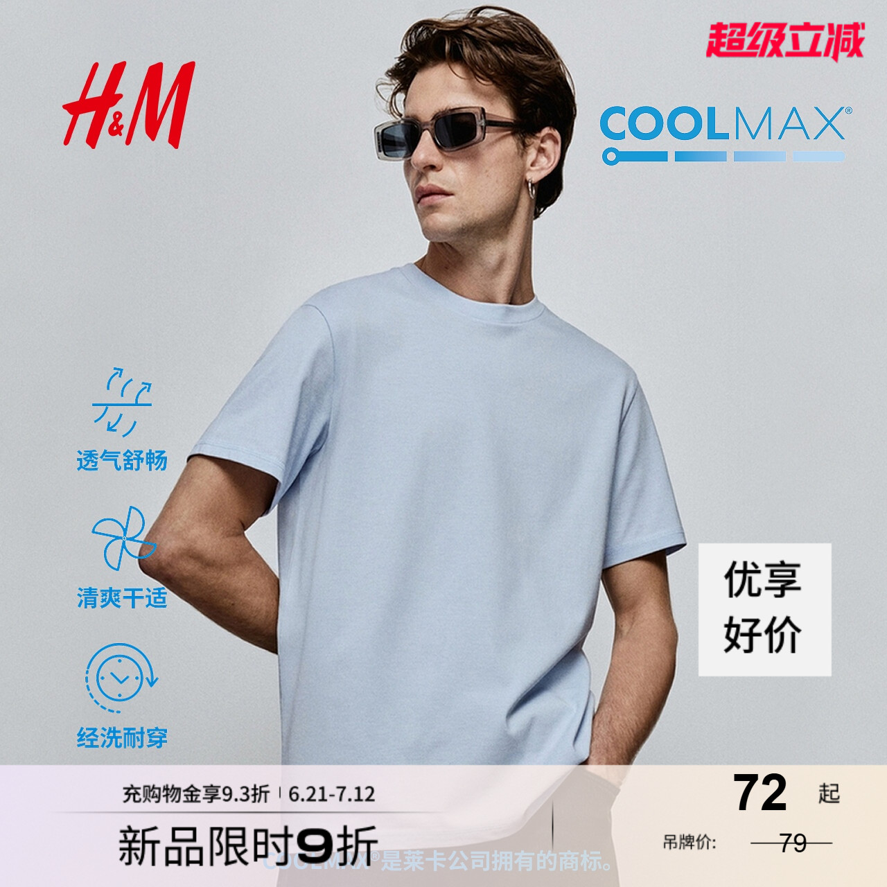 HM2025夏季新款男装时尚休闲百搭COOLMAX®标准版型T恤0967153