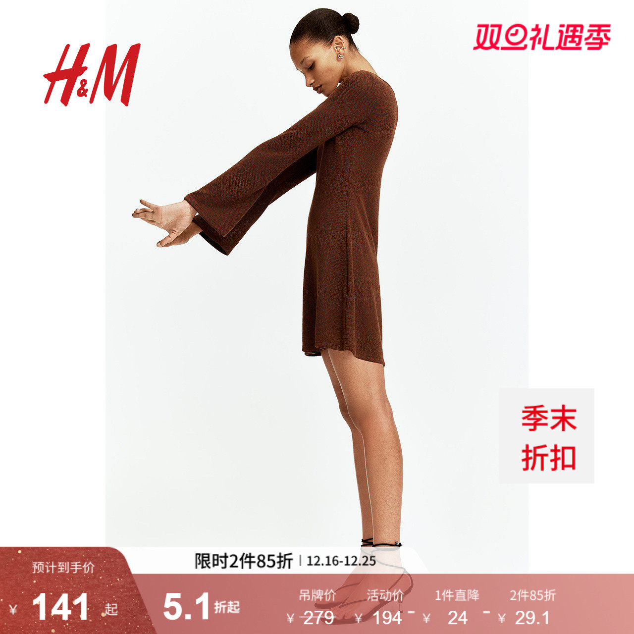 HM女装连衣裙2025年冬季新款时尚喇叭裙摆针织连身裙1273542