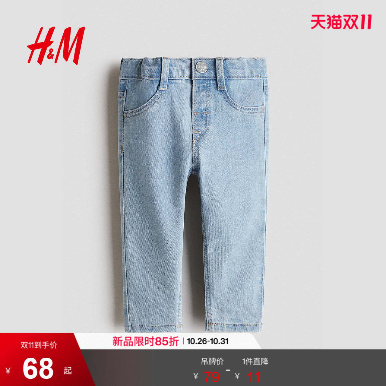 HM童装男婴儿童牛仔2026新款时尚弹力利落锥形裤牛仔裤1342508