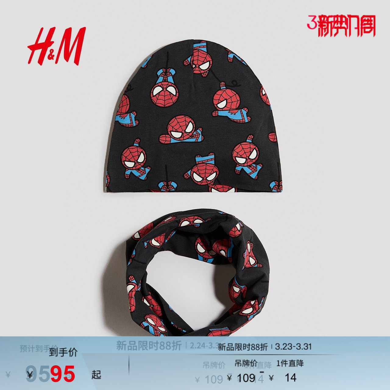 【蜘蛛侠】HM童装儿童男童2件套2026春季新款豆豆帽和围脖13