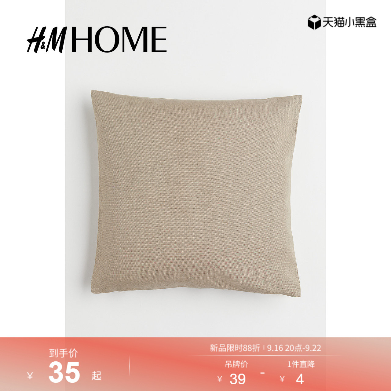 HM HOME居家布艺靠垫套简约北欧风格调棉质帆布抱枕套1043564
