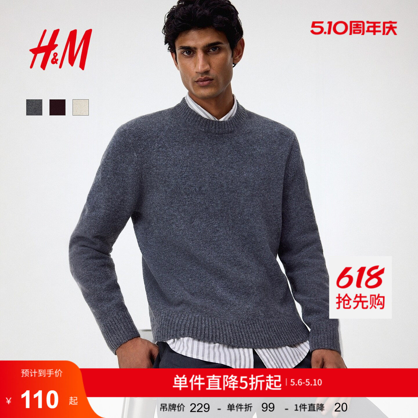 HM男装针织衫含羊毛合身版型毛衣打底拉绒套衫1296588