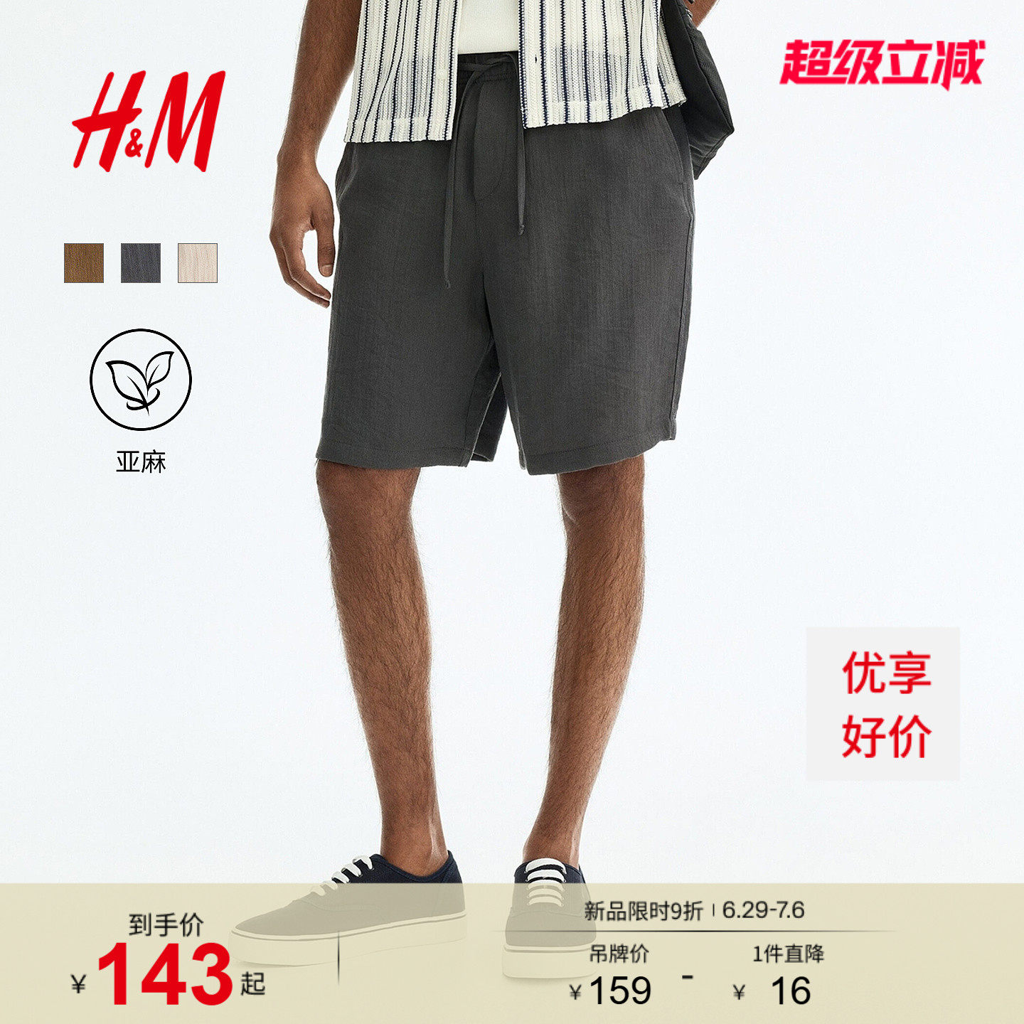 HM男装短裤2026夏季新款户外亚麻混纺宽松棉质休闲短裤1322
