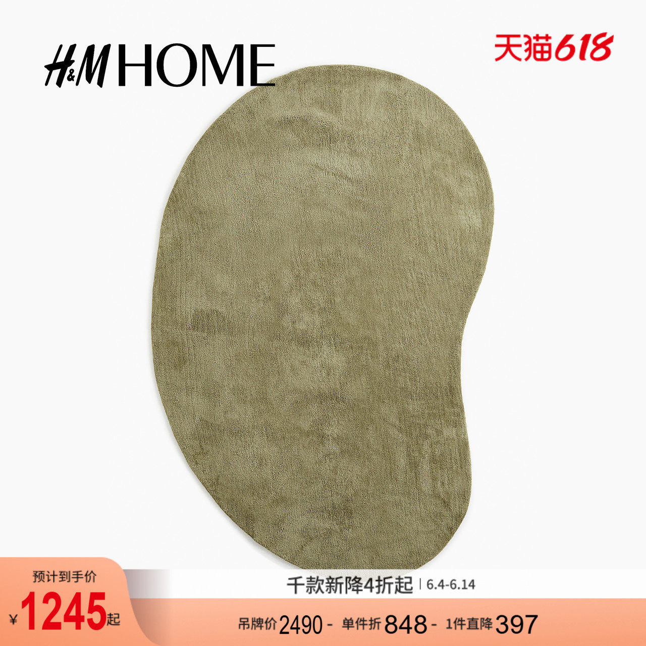 HM HOME 家居饰品夏季不对称时尚大地毯1257810