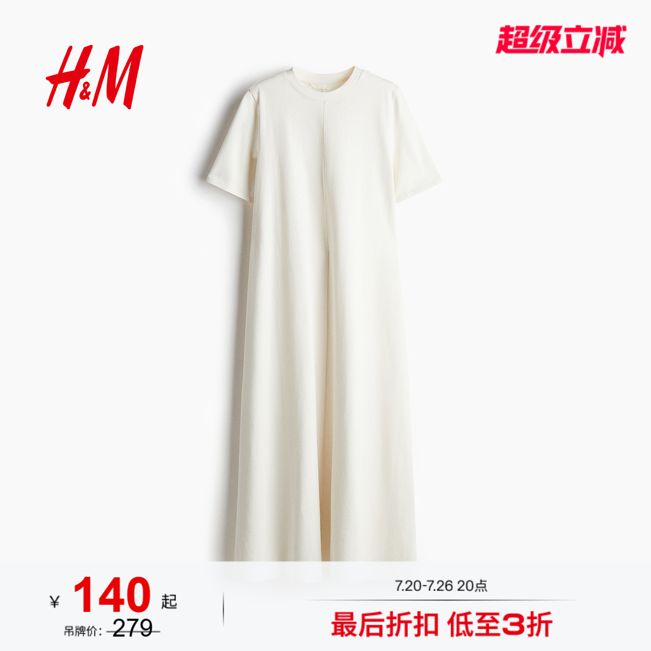 HM女装连衣裙夏季松弛慢人风直筒型T恤式宽松喇叭连身裙1283291