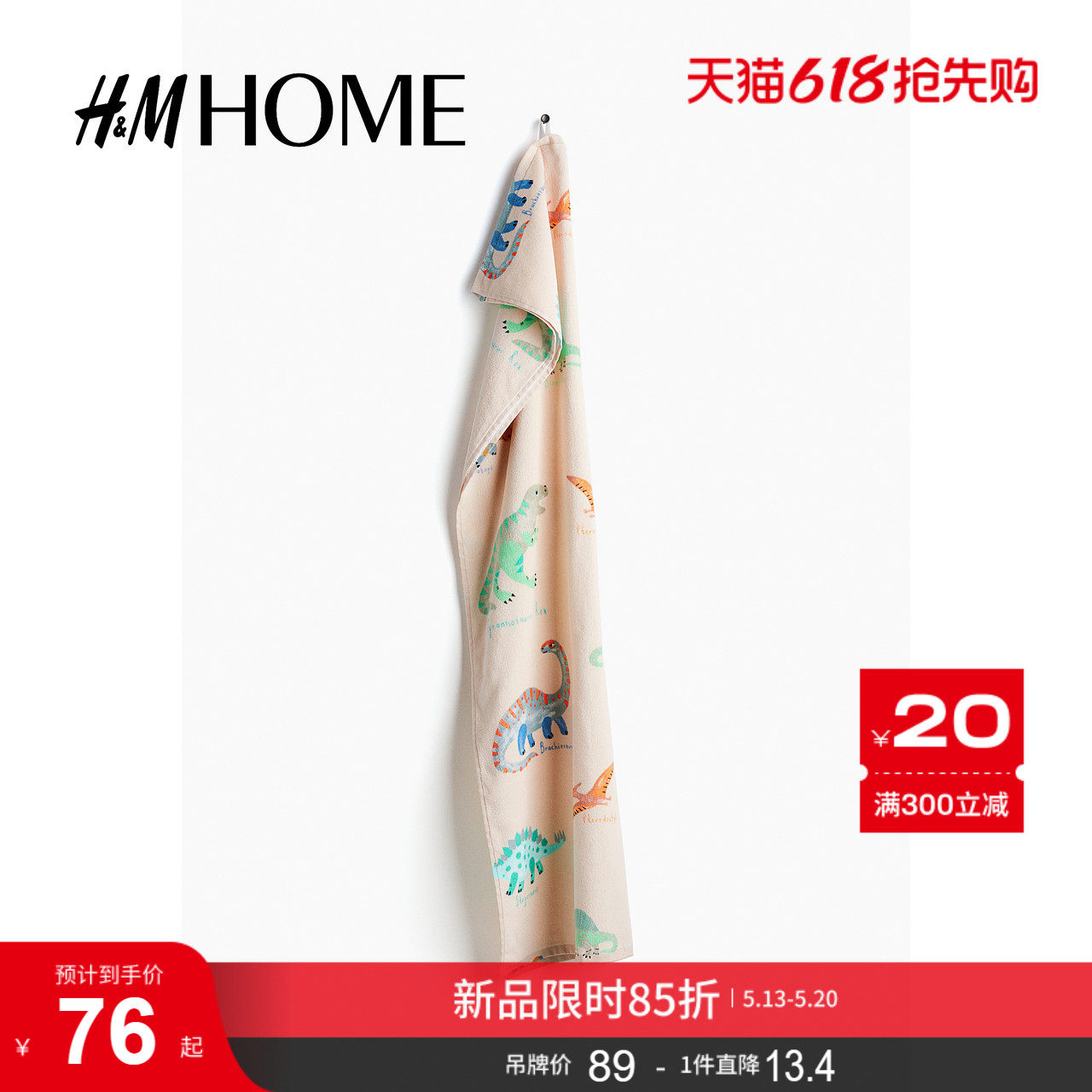 HM HOME居家布艺毛巾夏季舒适休闲卡通印花浴巾0945713