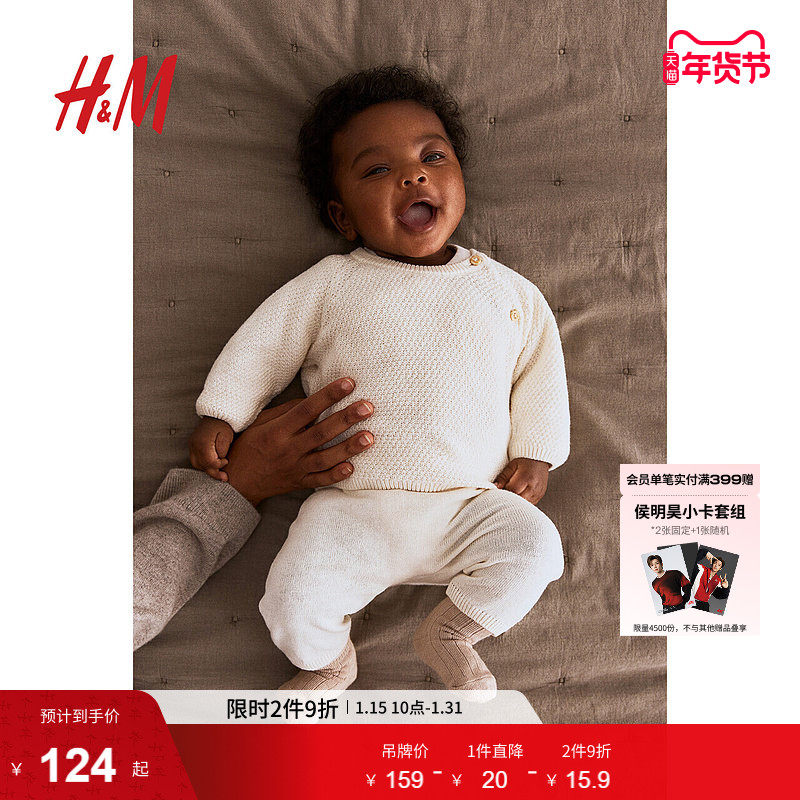 HM童装新生儿男婴女婴套装2件式冬针织纹理感套衫柔软长裤1131075,童装/婴儿装/亲子装,套装,淘宝优惠券,粉丝福利购,淘宝优惠卷