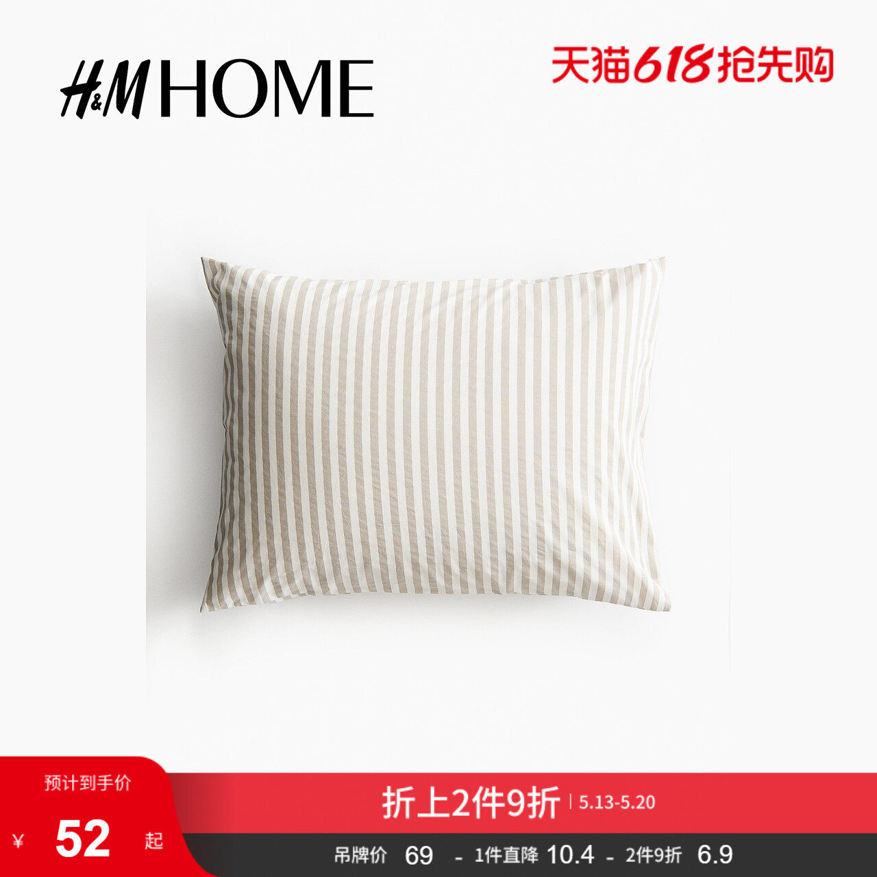HMHOME床上用品枕套时尚简约条纹棉质枕套1304967