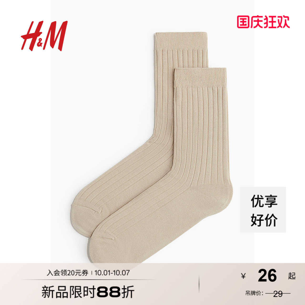 HM男士红色袜子秋季简约舒适柔软休闲棉混纺罗纹中长袜1170159