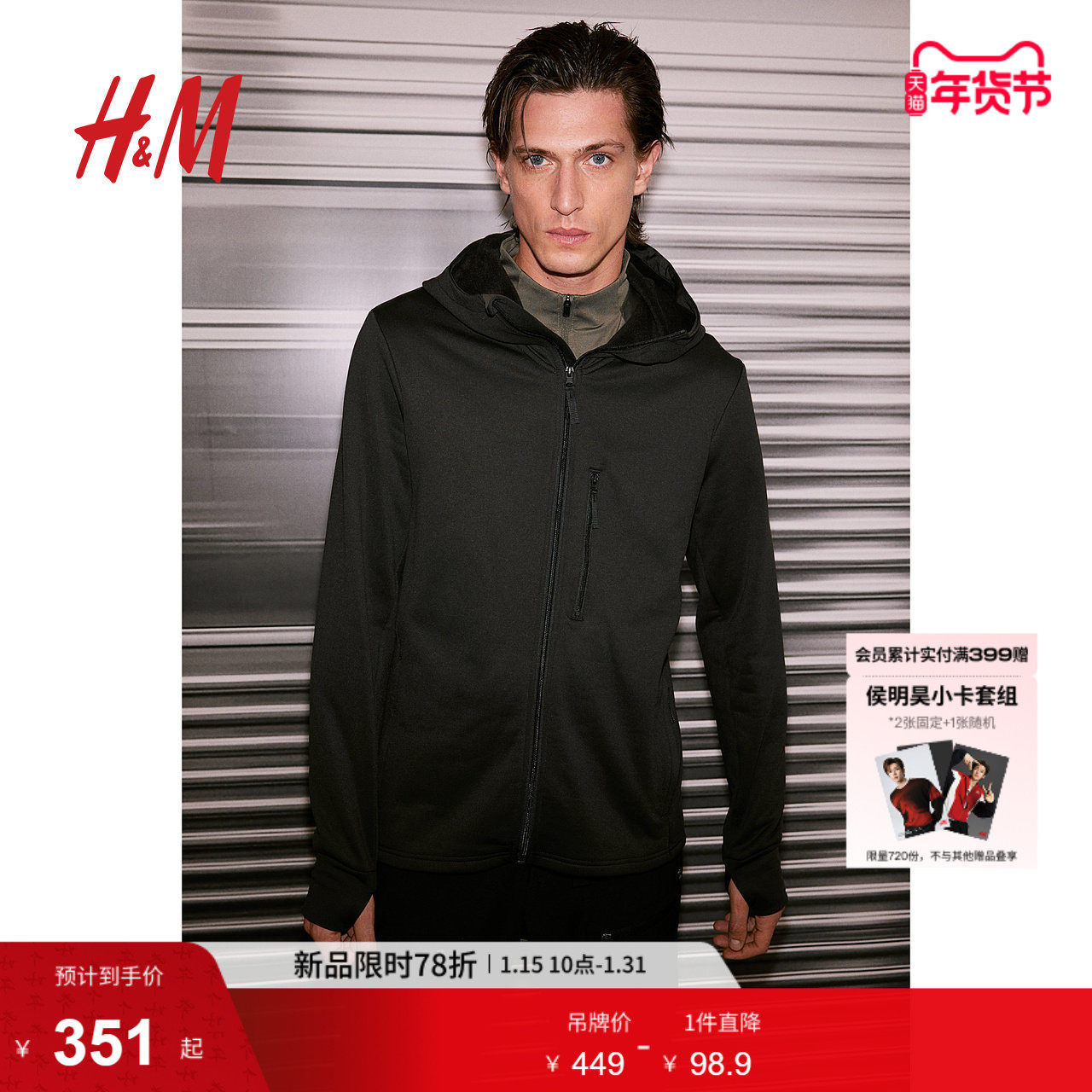 HM男装夹克外套冬季户外登山运动弹力汗布长袖上衣保暖服1226395,运动服/休闲服装,运动茄克/外套,淘宝优惠券,粉丝福利购,淘宝优惠卷