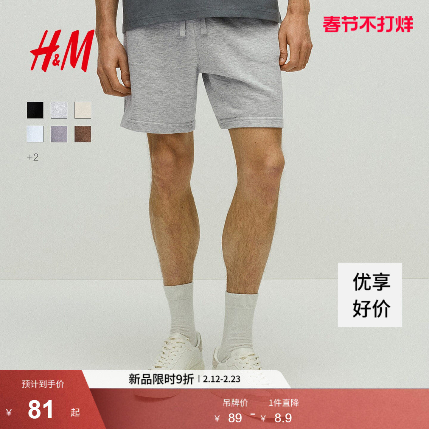 HM男装卫裤秋季薄款宽松直筒运动跑步裤松紧腰休闲短裤1224295