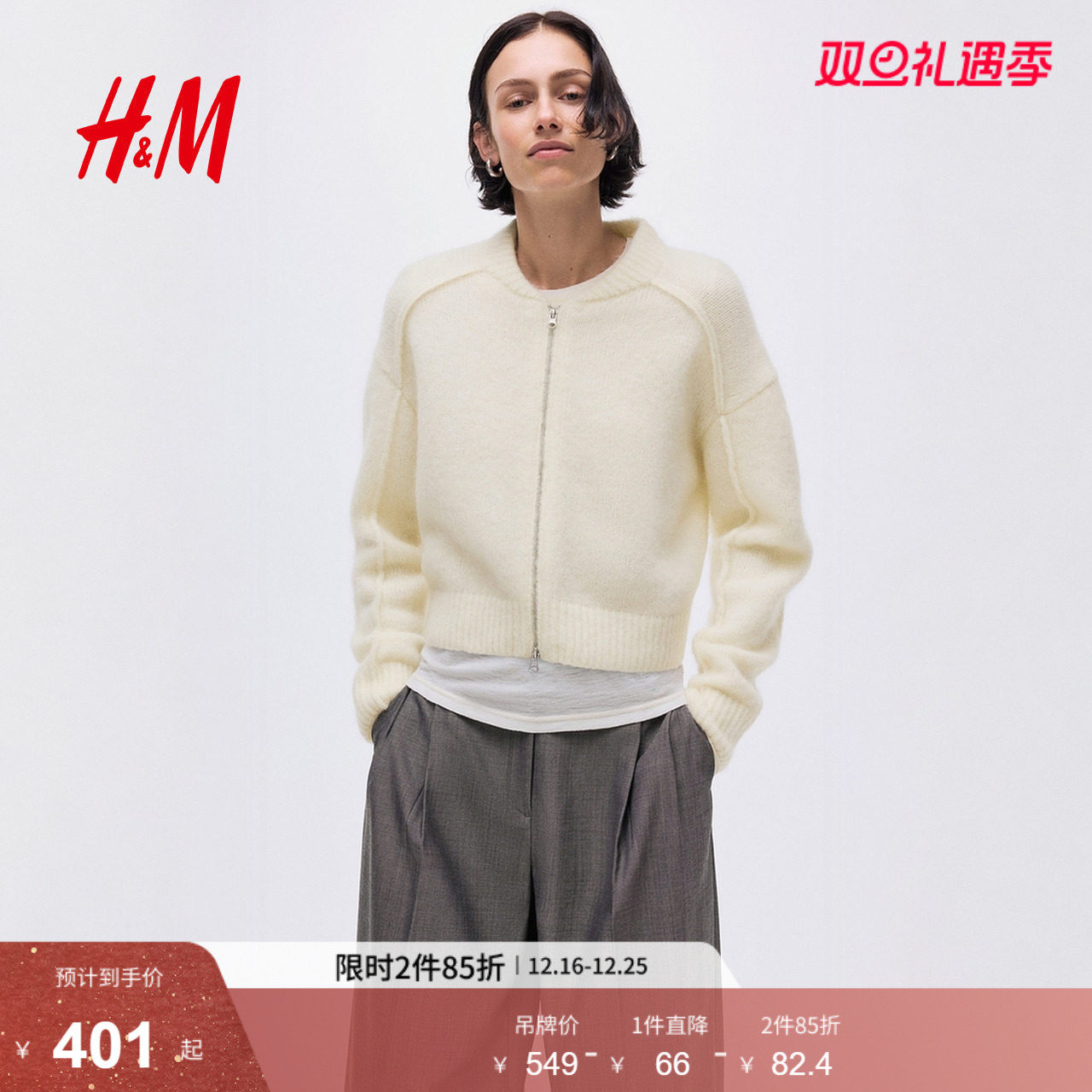 HM2025冬季新款女装马海毛混纺全拉链开衫1310686