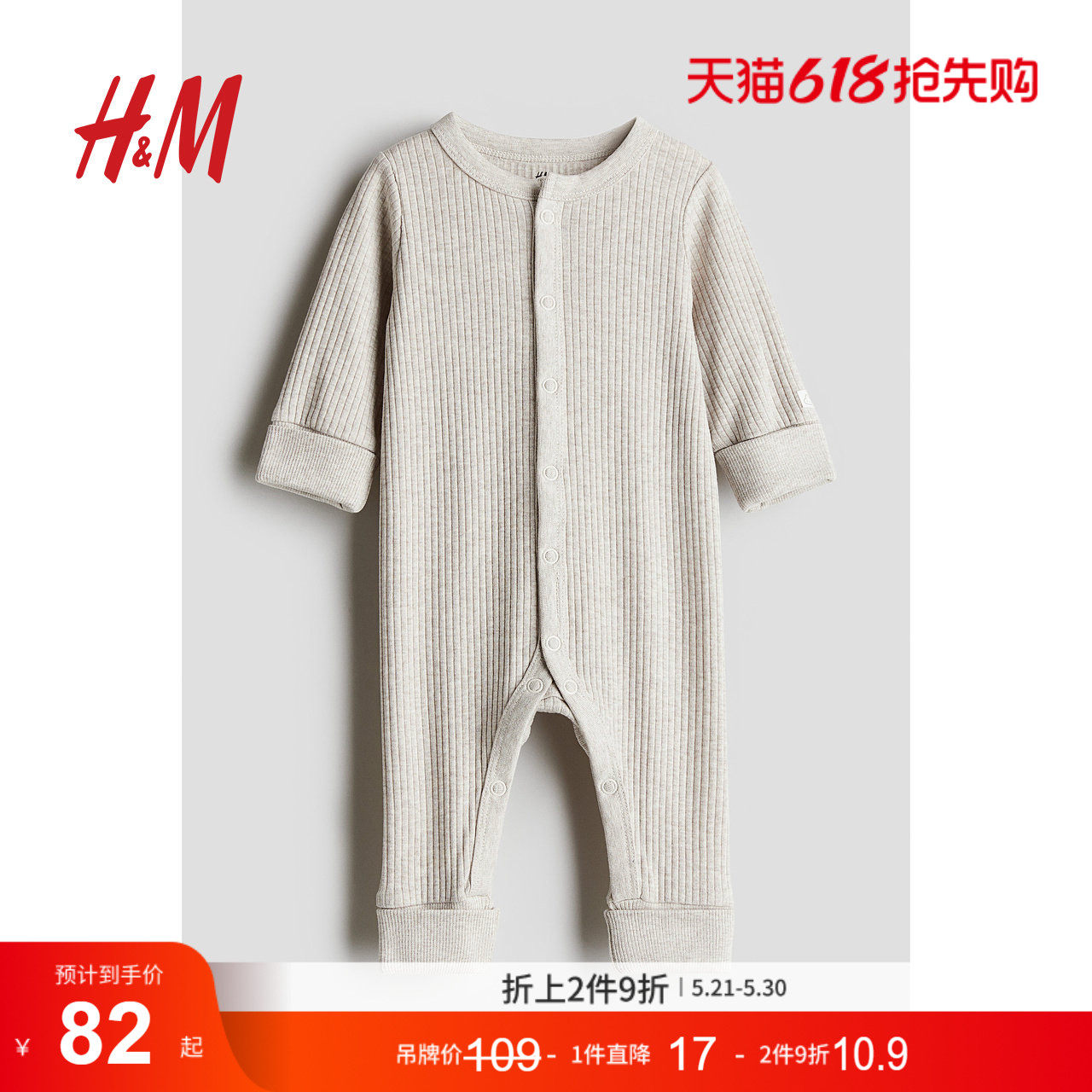HM童装新生儿男婴女婴连身衣圆领长袖长裤外出罗纹连体衣11940