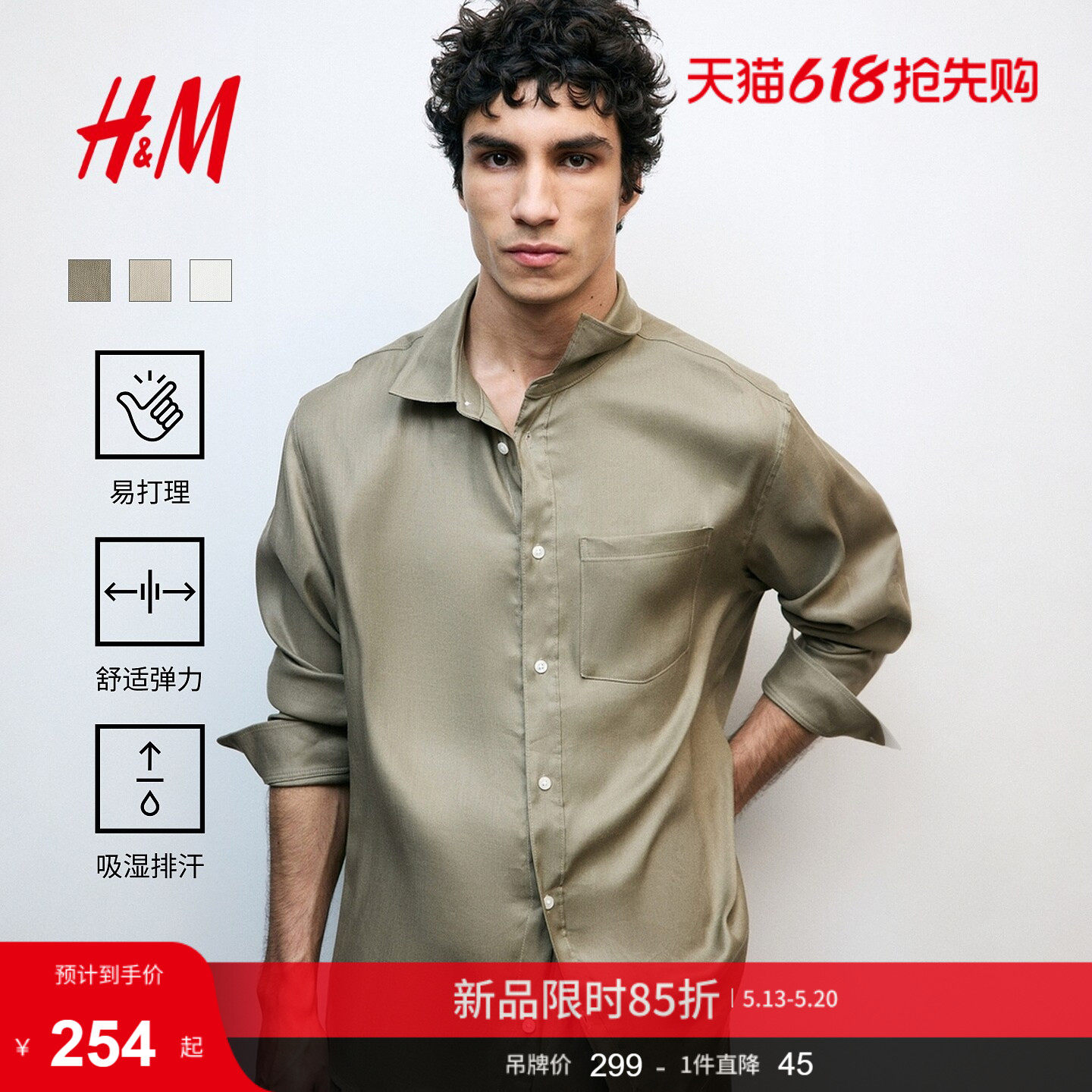 【侯明昊同款】HM机能系列男装衬衫2026夏季亚麻混纺上衣1332245
