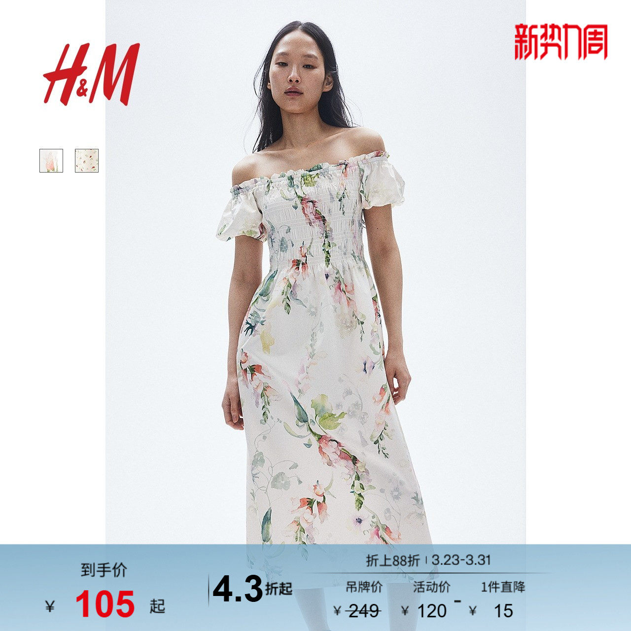 HM女装连衣裙夏季原野浪漫风花朵一字肩短袖植物印花长裙12309