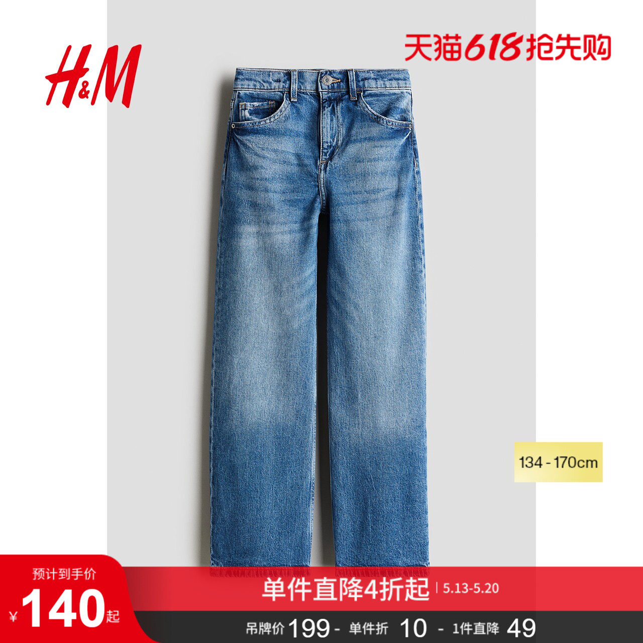 HM童装儿童女童牛仔裤夏季出游潮流高腰水洗阔腿直筒裤1165482