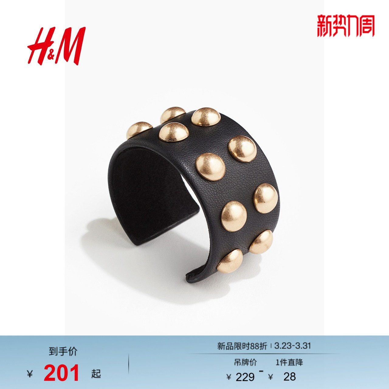 HM手镯春季时尚铆钉开口手镯1276065