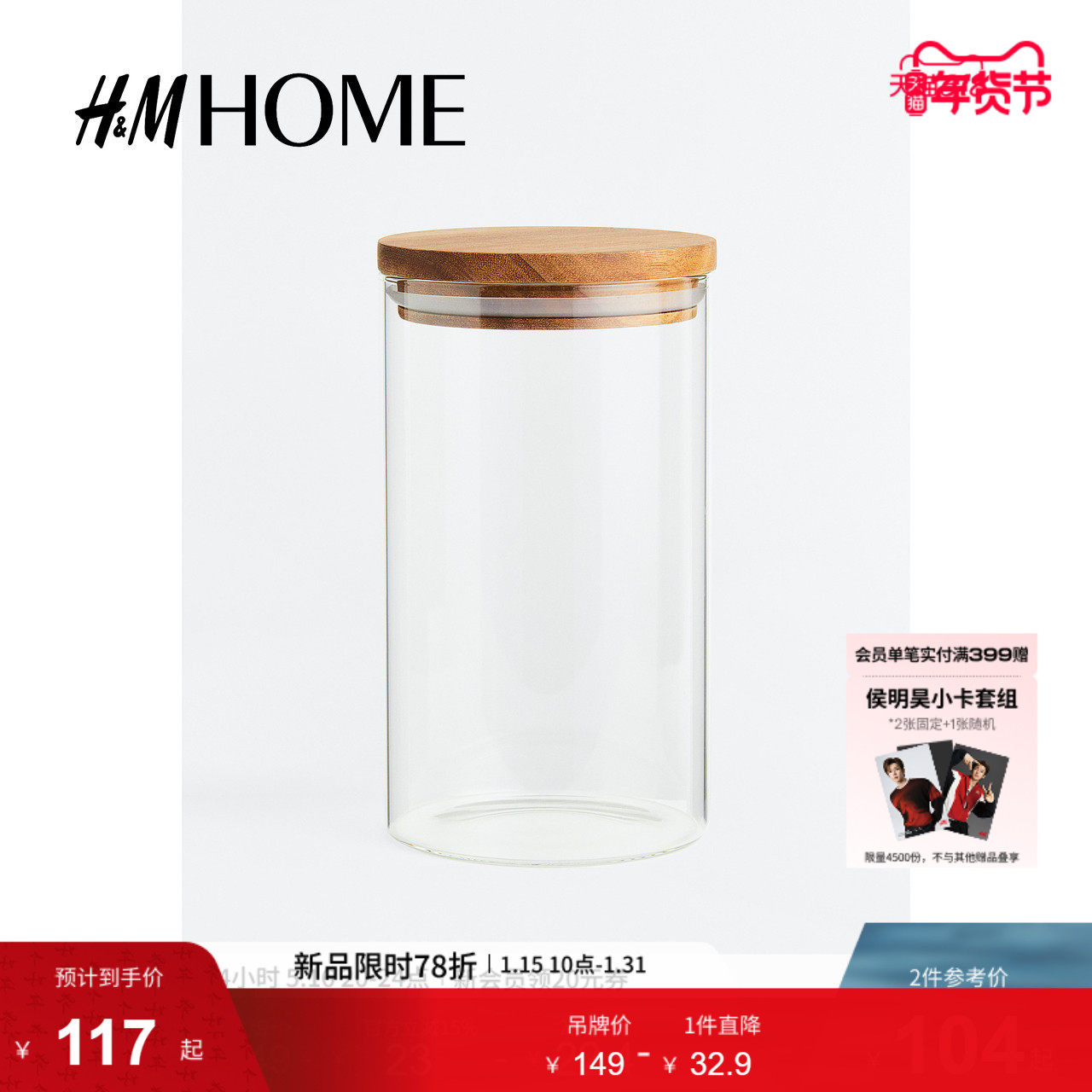 HM HOME餐饮具储物罐透明玻璃配严密木盖家用收纳玻璃瓶1136271,家居饰品,储物罐,淘宝优惠券,粉丝福利购,淘宝优惠卷