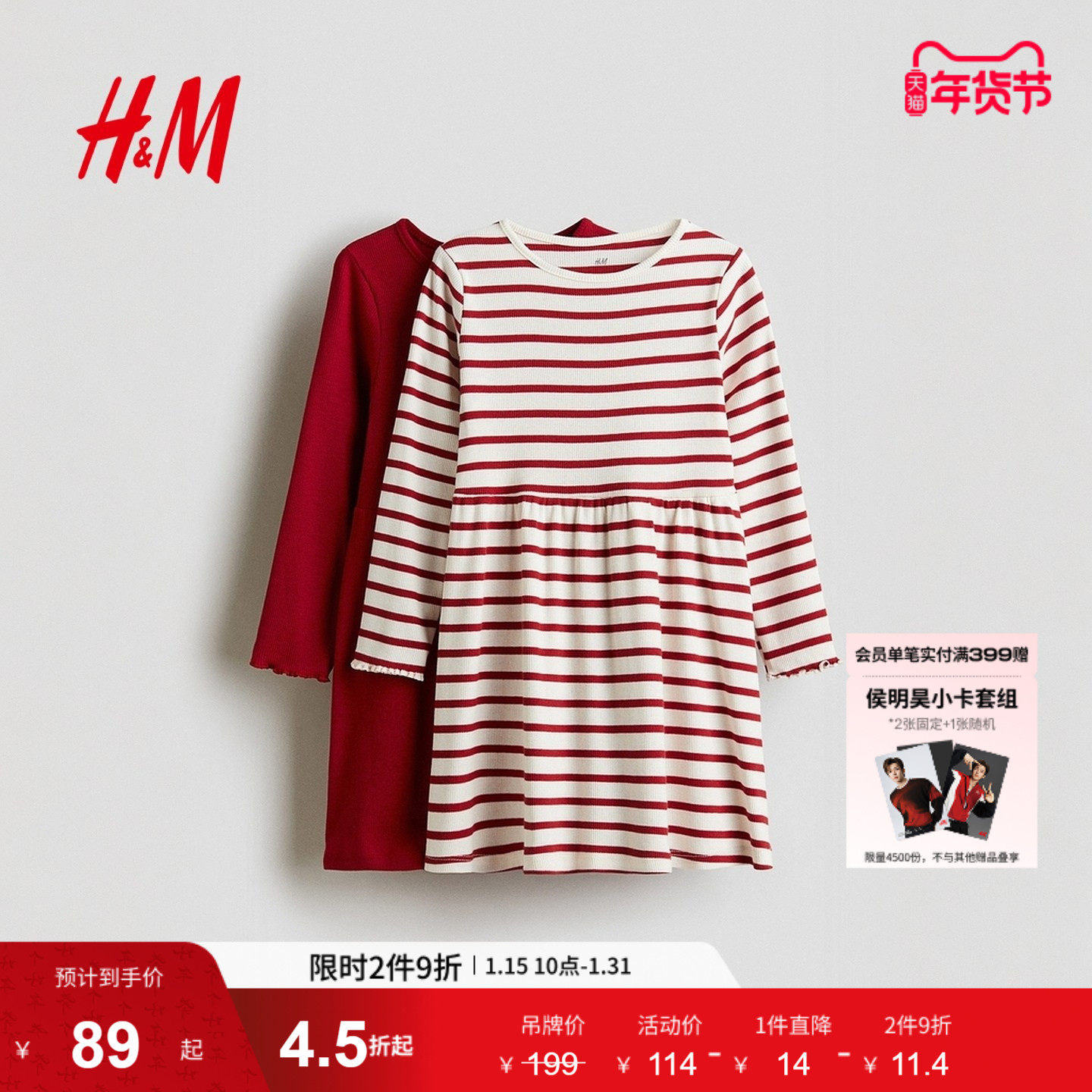 HM童装儿童女童裙子2件装冬季棉质红色新年连衣裙1309175,童装/婴儿装/亲子装,连衣裙,淘宝优惠券,粉丝福利购,淘宝优惠卷